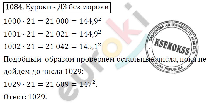Алгебра 9 класс. ФГОС Макарычев, Миндюк, Нешков Задание 1084