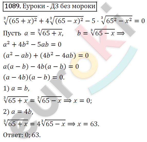 Алгебра 9 класс. ФГОС Макарычев, Миндюк, Нешков Задание 1089