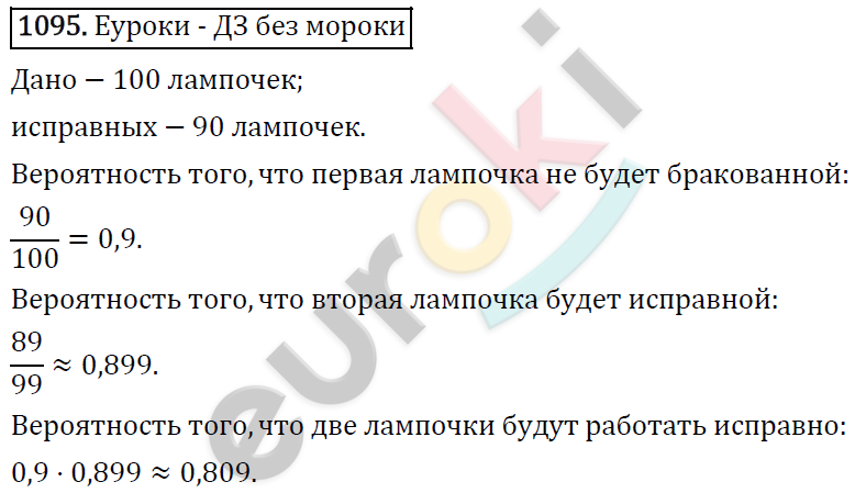 Алгебра 9 класс. ФГОС Макарычев, Миндюк, Нешков Задание 1095