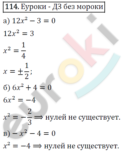 Алгебра 9 класс. ФГОС Макарычев, Миндюк, Нешков Задание 114