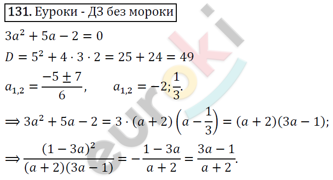 Алгебра 9 класс. ФГОС Макарычев, Миндюк, Нешков Задание 131