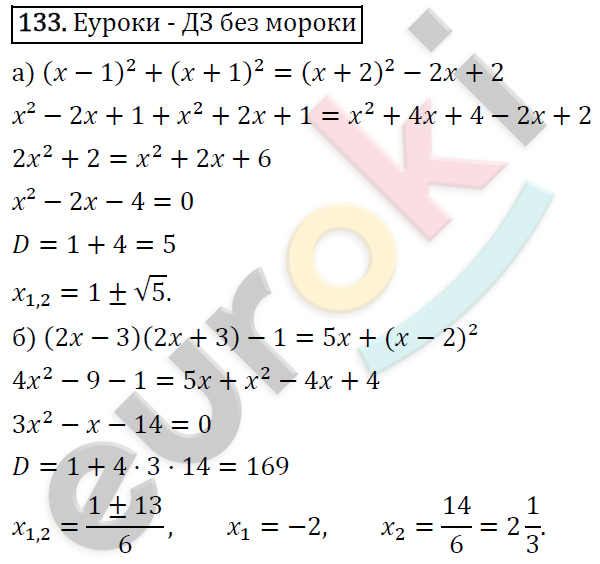 Алгебра 9 класс. ФГОС Макарычев, Миндюк, Нешков Задание 133