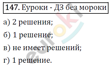 Алгебра 9 класс. ФГОС Макарычев, Миндюк, Нешков Задание 147