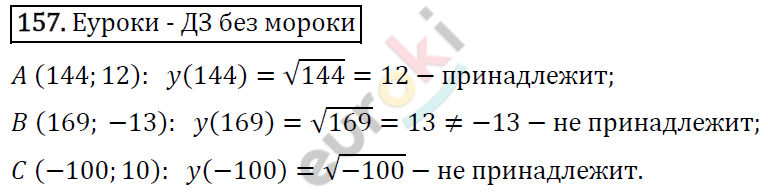 Алгебра 9 класс. ФГОС Макарычев, Миндюк, Нешков Задание 157