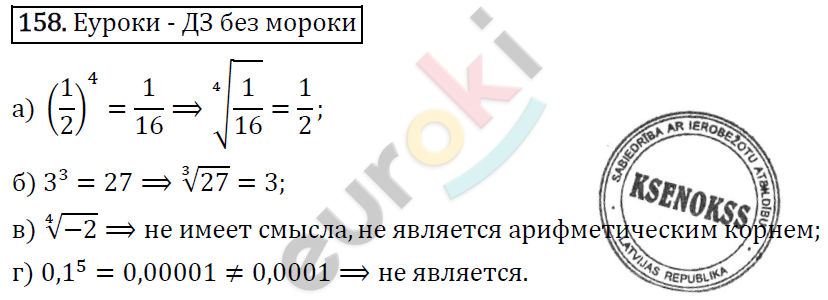 Алгебра 9 класс. ФГОС Макарычев, Миндюк, Нешков Задание 158