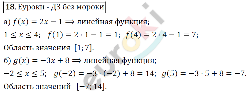 Алгебра 9 класс. ФГОС Макарычев, Миндюк, Нешков Задание 18
