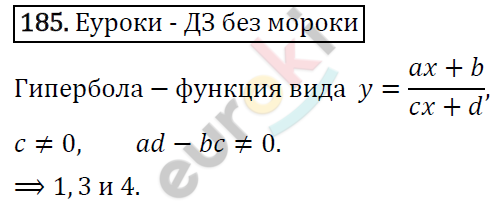 Алгебра 9 класс. ФГОС Макарычев, Миндюк, Нешков Задание 185