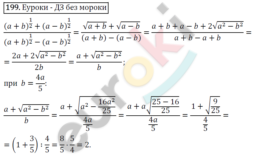 Алгебра 9 класс. ФГОС Макарычев, Миндюк, Нешков Задание 199