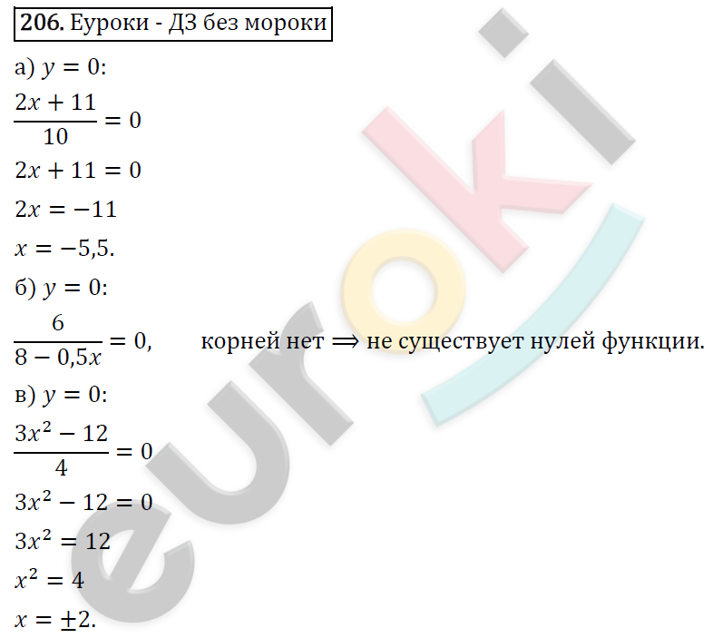 Алгебра 9 класс. ФГОС Макарычев, Миндюк, Нешков Задание 206