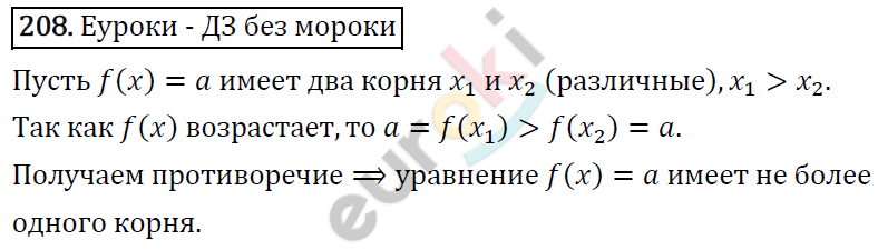 Алгебра 9 класс. ФГОС Макарычев, Миндюк, Нешков Задание 208