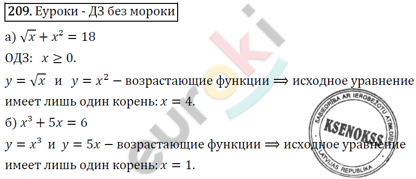 Алгебра 9 класс. ФГОС Макарычев, Миндюк, Нешков Задание 209