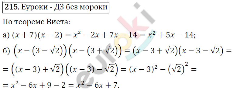 Алгебра 9 класс. ФГОС Макарычев, Миндюк, Нешков Задание 215