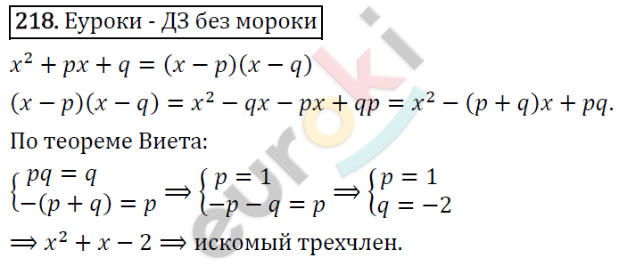 Алгебра 9 класс. ФГОС Макарычев, Миндюк, Нешков Задание 218