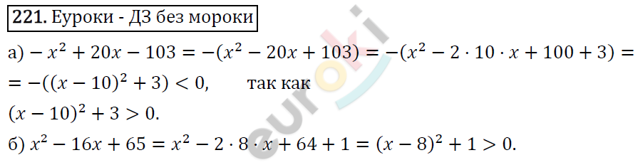 Алгебра 9 класс. ФГОС Макарычев, Миндюк, Нешков Задание 221