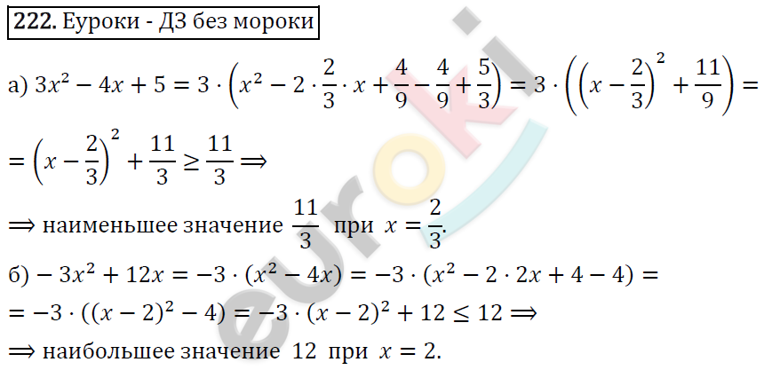Алгебра 9 класс. ФГОС Макарычев, Миндюк, Нешков Задание 222