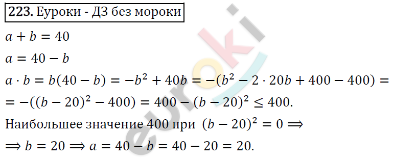 Алгебра 9 класс. ФГОС Макарычев, Миндюк, Нешков Задание 223