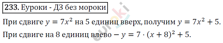 Алгебра 9 класс. ФГОС Макарычев, Миндюк, Нешков Задание 233