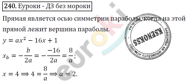 Алгебра 9 класс. ФГОС Макарычев, Миндюк, Нешков Задание 240