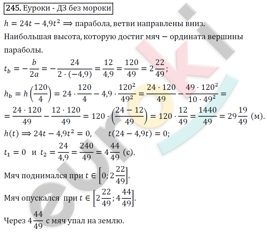 Алгебра 9 класс. ФГОС Макарычев, Миндюк, Нешков Задание 245