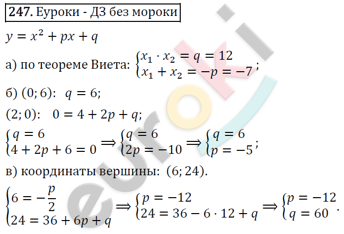 Алгебра 9 класс. ФГОС Макарычев, Миндюк, Нешков Задание 247