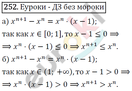 Алгебра 9 класс. ФГОС Макарычев, Миндюк, Нешков Задание 252