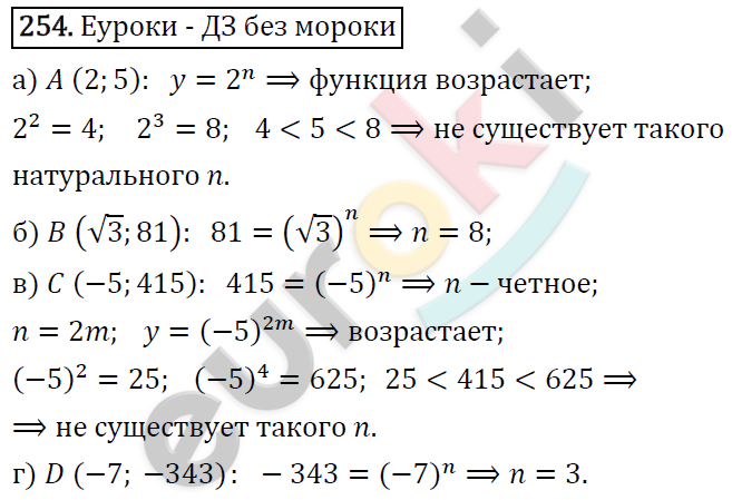 Алгебра 9 класс. ФГОС Макарычев, Миндюк, Нешков Задание 254