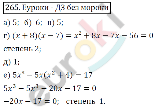 Алгебра 9 класс. ФГОС Макарычев, Миндюк, Нешков Задание 265