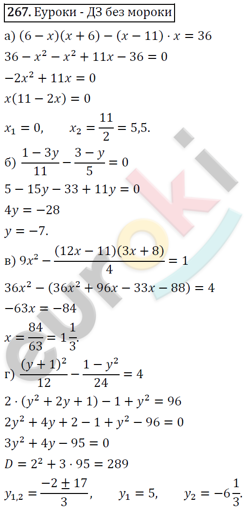 Алгебра 9 класс. ФГОС Макарычев, Миндюк, Нешков Задание 267