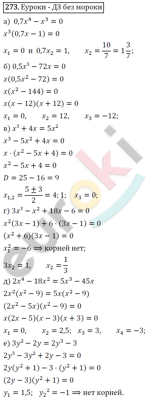 Алгебра 9 класс. ФГОС Макарычев, Миндюк, Нешков Задание 273