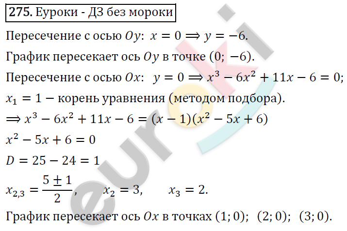 Алгебра 9 класс. ФГОС Макарычев, Миндюк, Нешков Задание 275