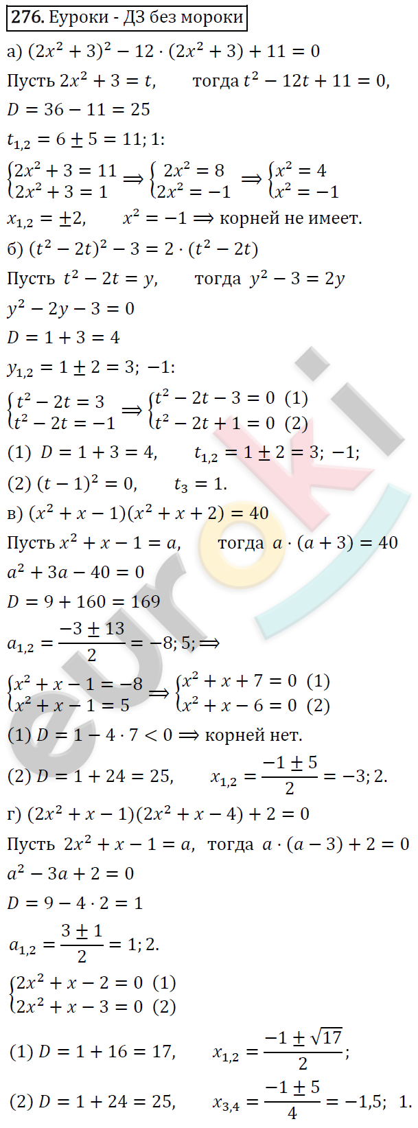 Алгебра 9 класс. ФГОС Макарычев, Миндюк, Нешков Задание 276