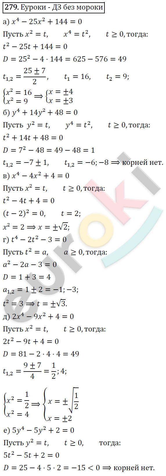 Алгебра 9 класс. ФГОС Макарычев, Миндюк, Нешков Задание 279