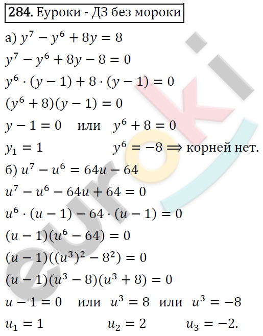 Алгебра 9 класс. ФГОС Макарычев, Миндюк, Нешков Задание 284