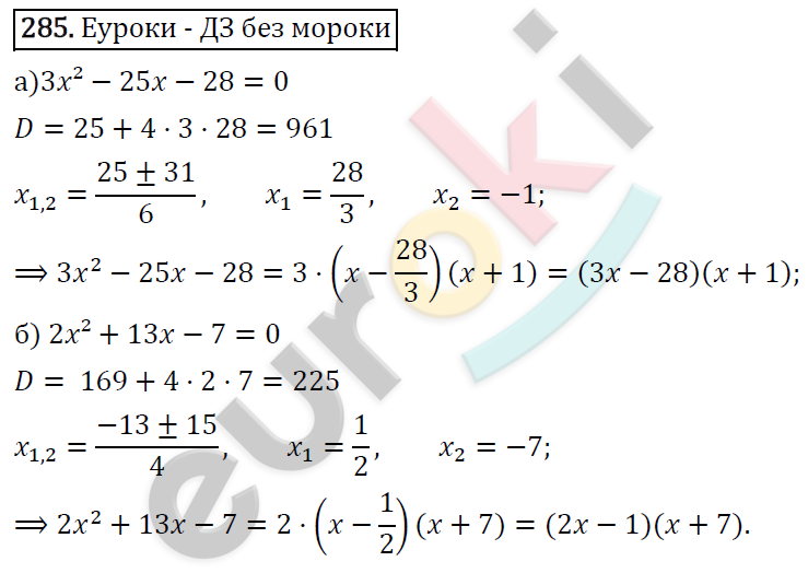 Алгебра 9 класс. ФГОС Макарычев, Миндюк, Нешков Задание 285