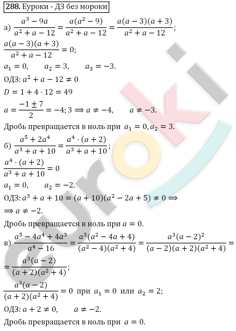 Алгебра 9 класс. ФГОС Макарычев, Миндюк, Нешков Задание 288