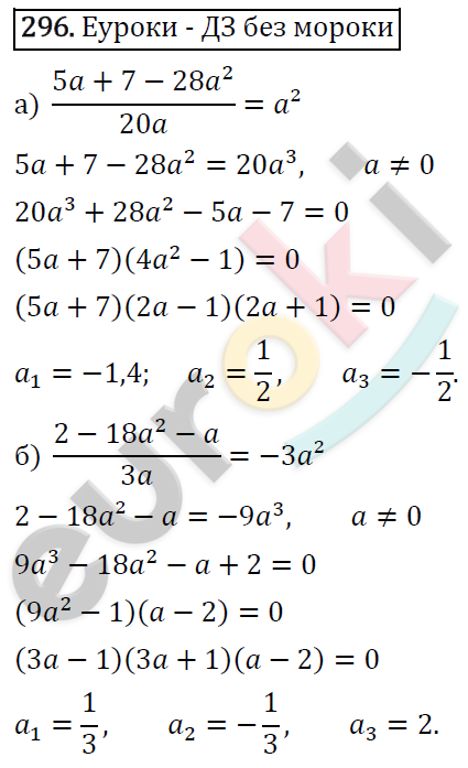 Алгебра 9 класс. ФГОС Макарычев, Миндюк, Нешков Задание 296