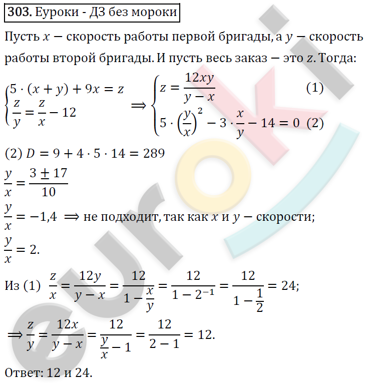 Алгебра 9 класс. ФГОС Макарычев, Миндюк, Нешков Задание 303