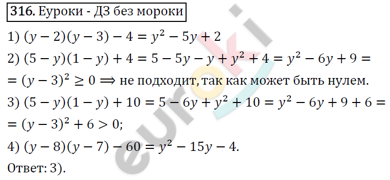 Алгебра 9 класс. ФГОС Макарычев, Миндюк, Нешков Задание 316