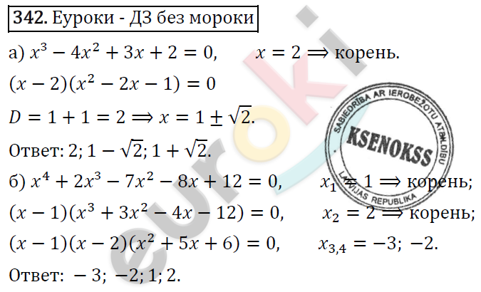 Алгебра 9 класс. ФГОС Макарычев, Миндюк, Нешков Задание 342