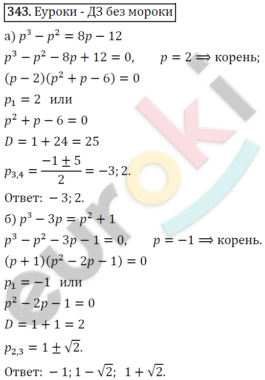 Алгебра 9 класс. ФГОС Макарычев, Миндюк, Нешков Задание 343