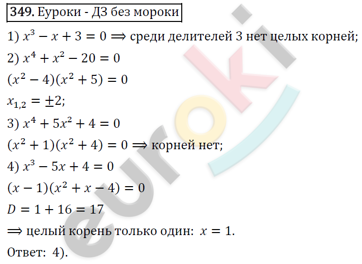 Алгебра 9 класс. ФГОС Макарычев, Миндюк, Нешков Задание 349