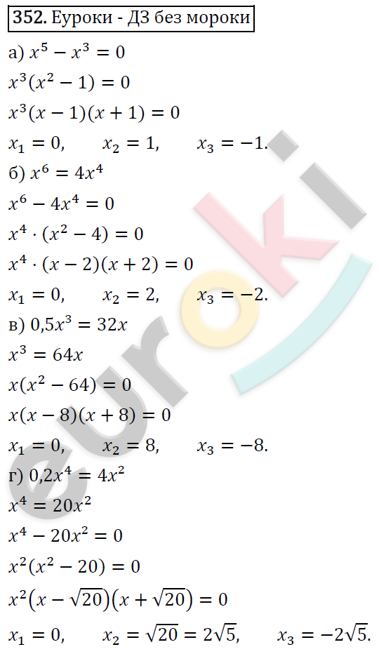 Алгебра 9 класс. ФГОС Макарычев, Миндюк, Нешков Задание 352