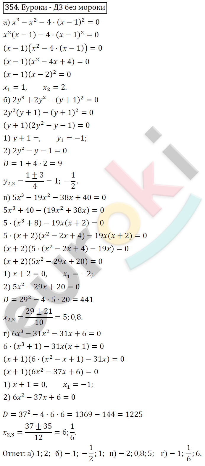 Алгебра 9 класс. ФГОС Макарычев, Миндюк, Нешков Задание 354
