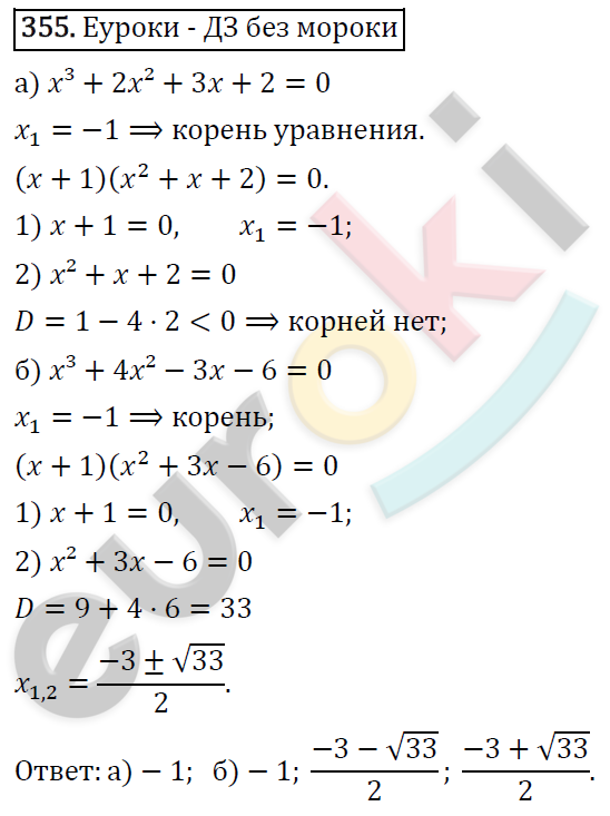 Алгебра 9 класс. ФГОС Макарычев, Миндюк, Нешков Задание 355