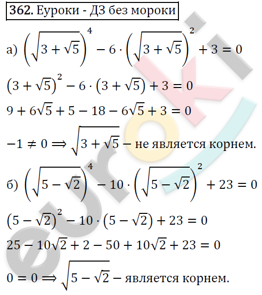 Алгебра 9 класс. ФГОС Макарычев, Миндюк, Нешков Задание 362