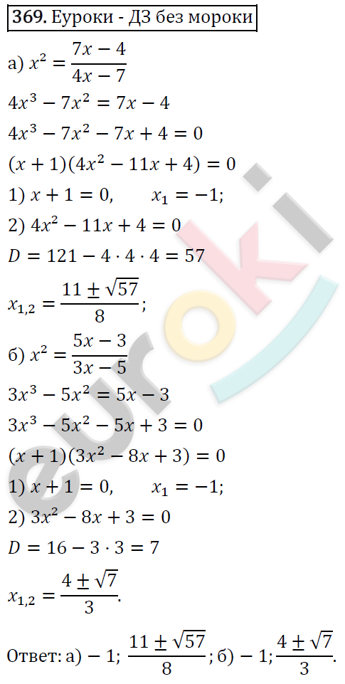 Алгебра 9 класс. ФГОС Макарычев, Миндюк, Нешков Задание 369