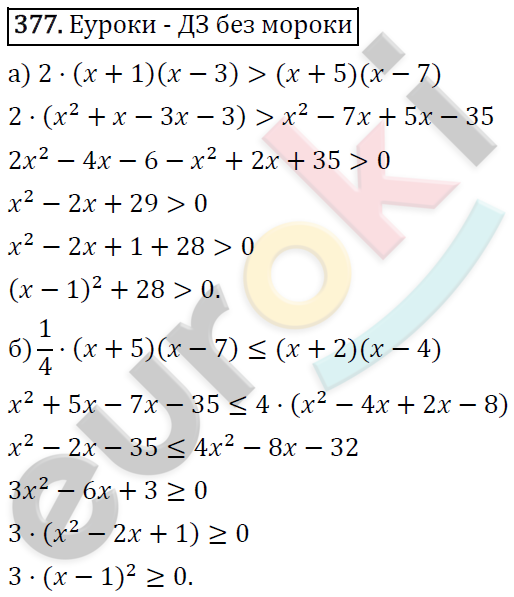 Алгебра 9 класс. ФГОС Макарычев, Миндюк, Нешков Задание 377