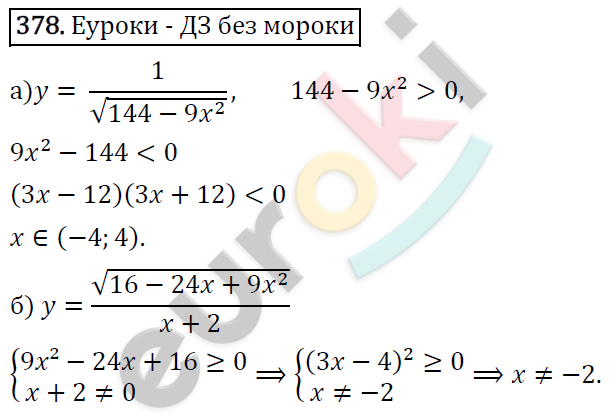 Алгебра 9 класс. ФГОС Макарычев, Миндюк, Нешков Задание 378