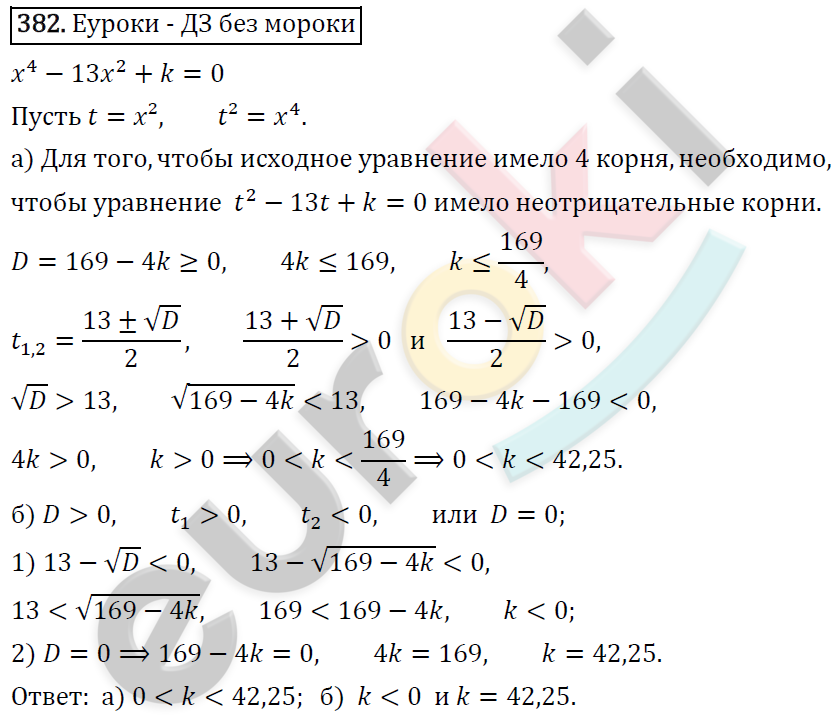 Алгебра 9 класс. ФГОС Макарычев, Миндюк, Нешков Задание 382