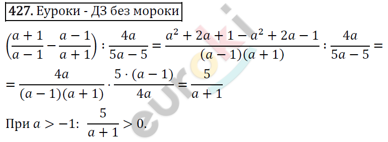 Алгебра 9 класс. ФГОС Макарычев, Миндюк, Нешков Задание 427